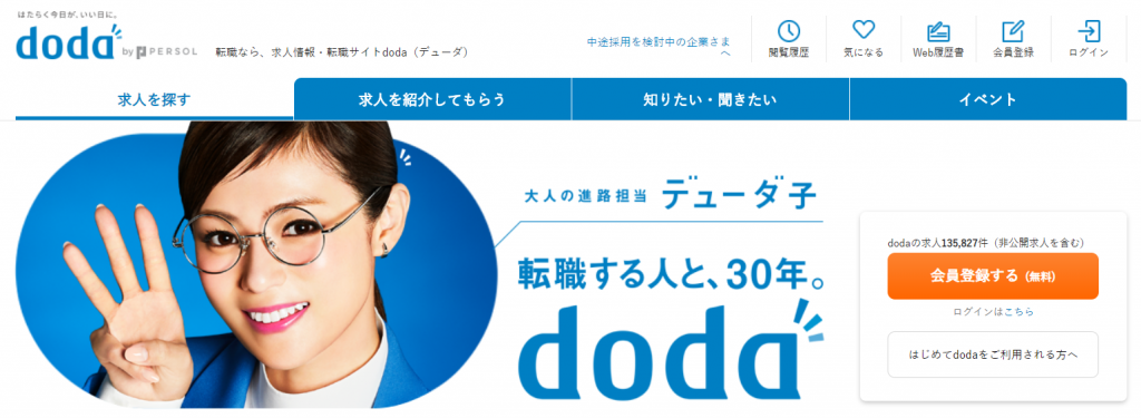 転職ならdoda（デューダ） － 転職を成功に導く求人、転職情報が満載の転職サイト