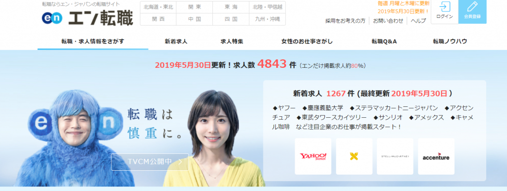 転職サイトなら日本最大級の【エン転職】